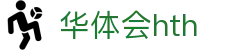 华体会 (HTH) - 中国官方网站